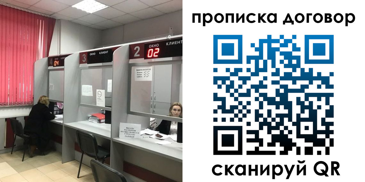 купить прописку в Анадыре