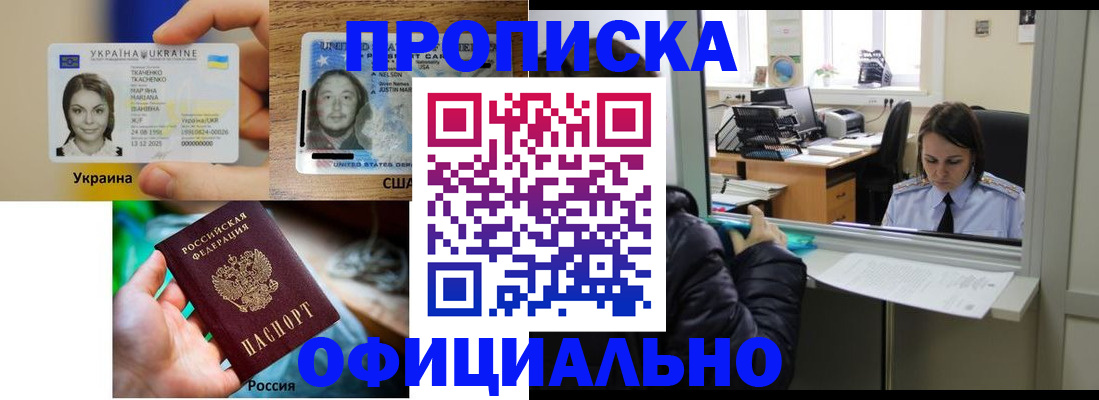временная регистрация купить в Анадыре
