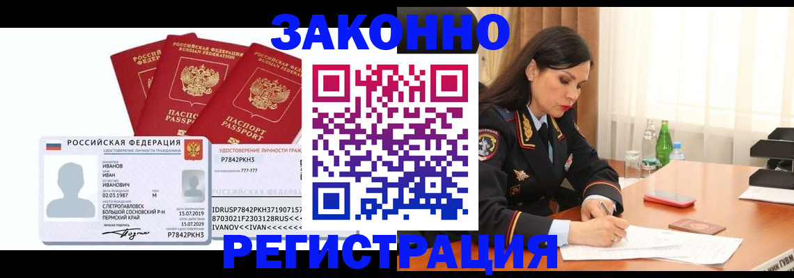 временная регистрация адрес в Анадыре