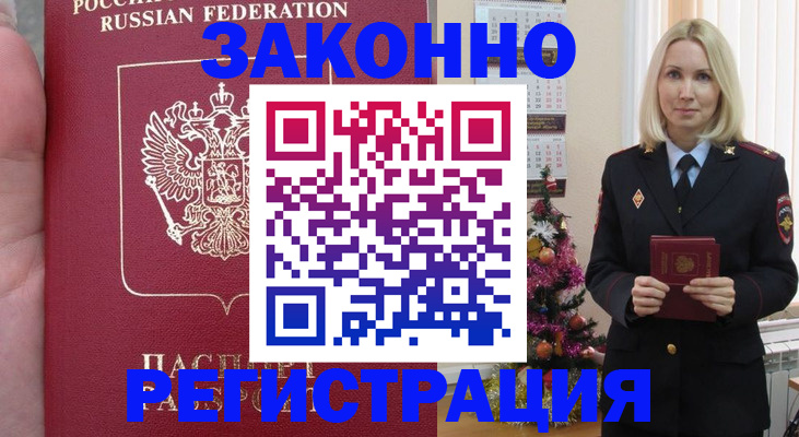 временная регистрация гарантия в Анадыре