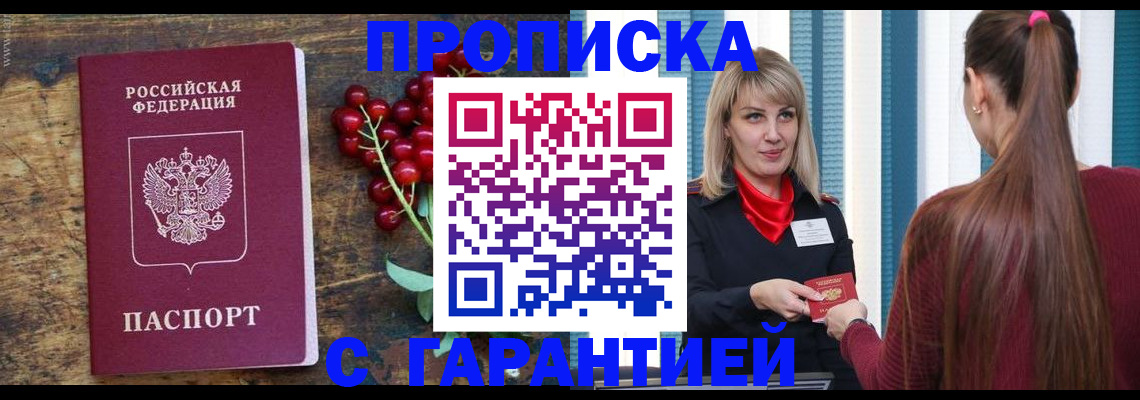 временная регистрация для школы в Анадыре