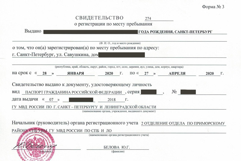 временная регистрация в Анадыре